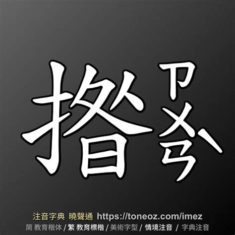 好絕 意思|好絕 的解釋及造詞。曉聲通注音編輯器